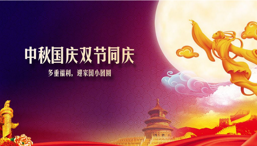 禾業科技國慶中秋放假安排并祝廣大用戶雙節快樂！